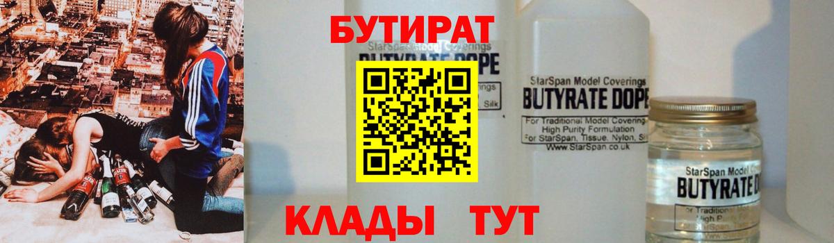 БУТИРАТ  БУТИРАТ буратино  Вход с VPN  Кемерово 