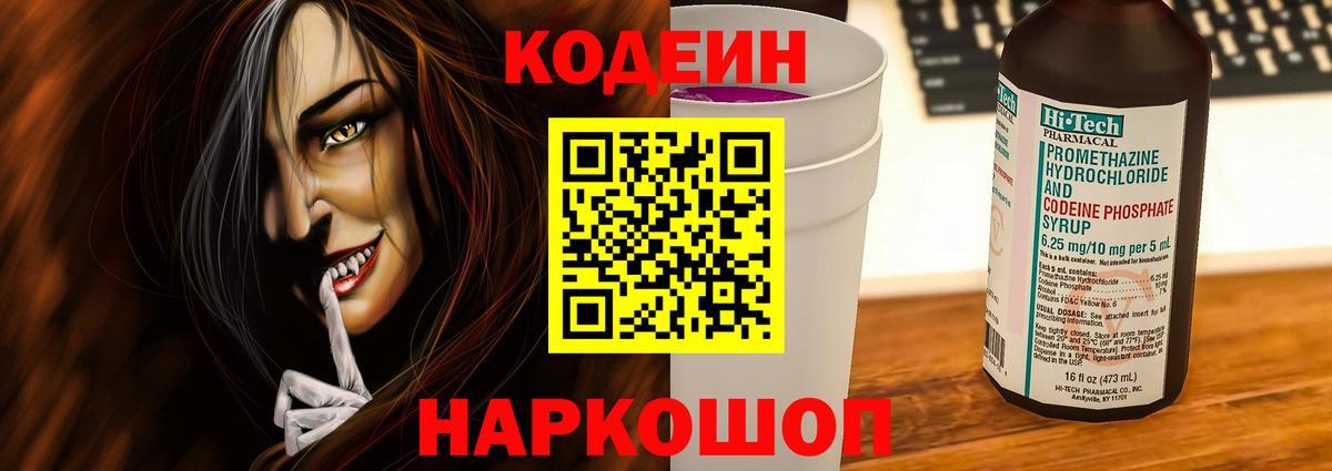 Кемерово  Кодеиновый сироп Lean напиток Lean (лин)  Вход с VPN 