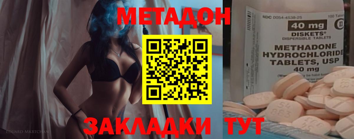 МЕТАДОН methadone Кемерово