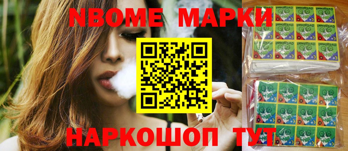 Марки NBOMe 1500мкг Кемерово